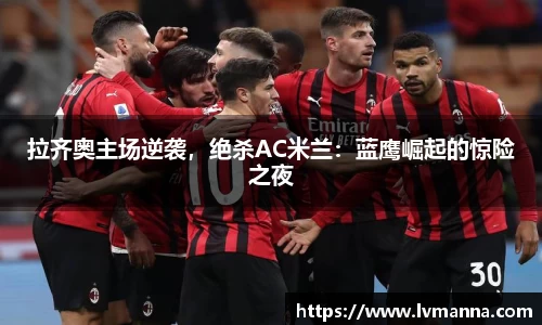ac Milan