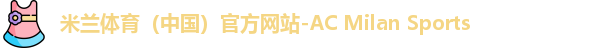 米兰